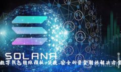 数字钱包转账模板：便捷