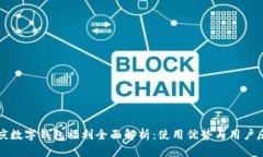 重庆数字钱包福利全面解