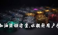全面解析数字钱包加油活