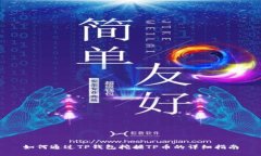 如何通过TP钱包挖掘TP币的