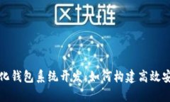 全面解析区块链量化钱包