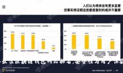 2023年最佳区块链钱包网站