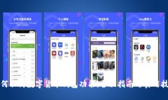 如何取消数字货币钱包功