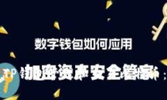 如何使用TP钱包管理和交易