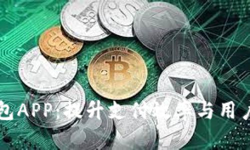 商户数字钱包APP：提升支付效率与用户体验的利器