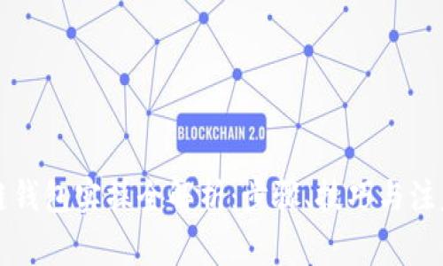 区块链钱包实操全解析：步骤、技巧与注意事项