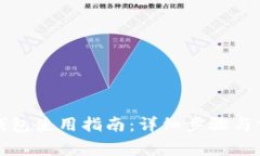 苏周到数字钱包使用指南