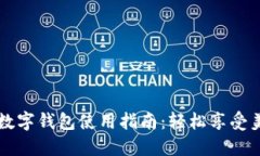 麦当劳数字钱包使用指南