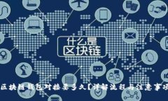 区块链钱包对接要多久？