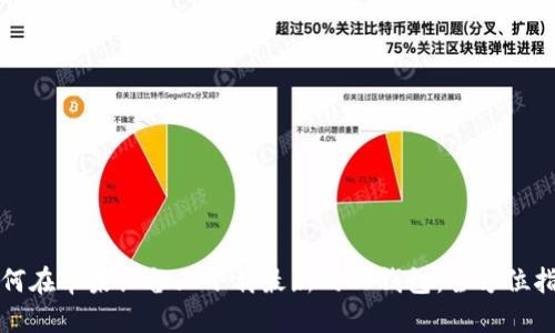 如何在苹果设备上下载最新的TP钱包：全方位指南