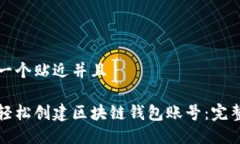 思考一个贴近并且如何轻