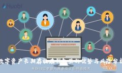 数字资产长期存放在钱包