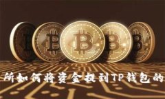 欧意交易所如何将资金提