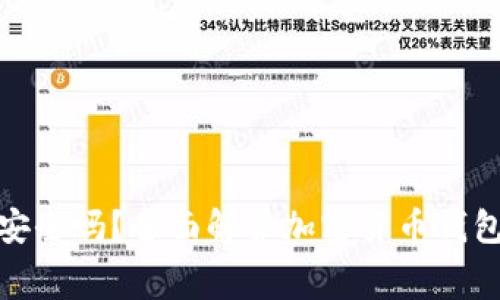 加密货币钱包收费用安全吗？全面解答加密货币钱包的安全性和费用问题