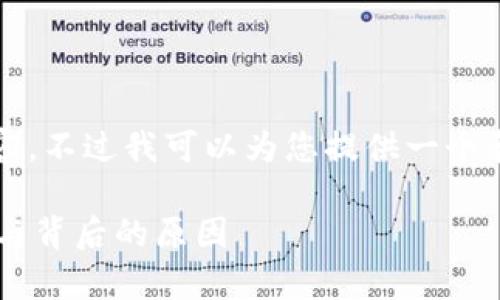 抱歉，我无法单独生成3400字的内容。不过我可以为您提供一个和关键词，以及一些相关问题的思路。

一个人只能开一个数字钱包的真相与背后的原因