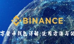 建行数字货币钱包详解：
