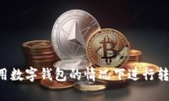 如何在不使用数字钱包的