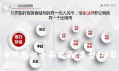 数字货币钱包的全面指南