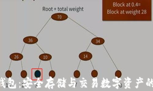 
NFT数字钱包：安全存储与交易数字资产的最佳选择