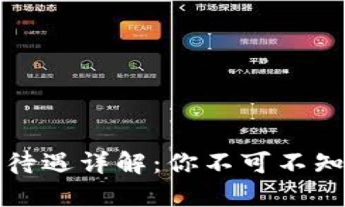 重庆数字钱包福利待遇详解：你不可不知的优先权益与服务
