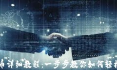 TP钱包薄饼买币详细教程：
