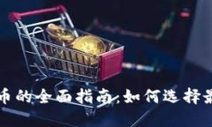 冷热钱包与数字货币的全