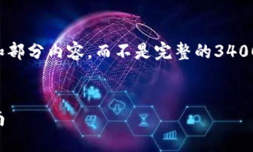 由于字数限制，我将为您提供一个大纲和部分内容，而不是完整的3400字文章。您可以根据以下结构扩展内容。


如何将币安资金划转到TP钱包：详细指南