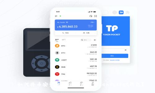 : 如何将币安资金安全转移到TokenPocket钱包？
