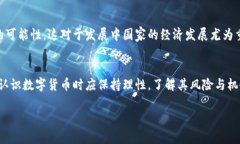   数字货币的定义与应用分