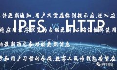   数字人民币钱包：开启全