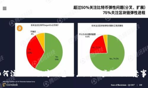如何注销d讯数字钱包账户：详细步骤与注意事项