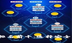 2023年中国区块链钱包排名