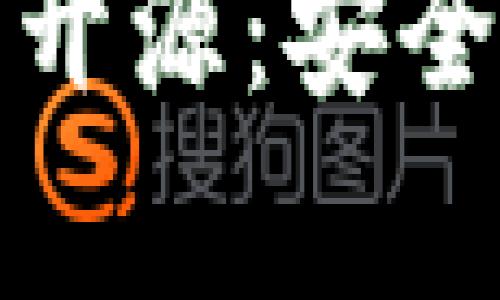 加密硬件钱包正式开源：安全与透明性的新篇章