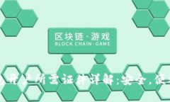 区块链钱包开户所需证件