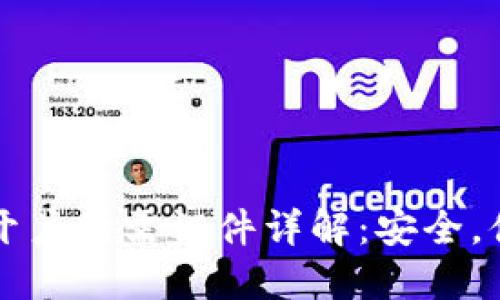 区块链钱包开户所需证件详解：安全，便利与合规性