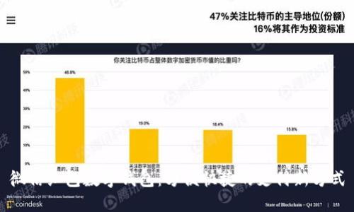 微信红包数字钱包：方便快捷的支付新方式