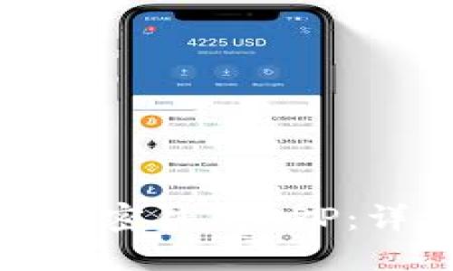 如何轻松安装加密钱包APP：详细步骤与技巧