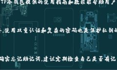   TP冷钱包官方：安全数字