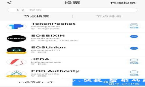 区块链数字资产钱包红包：安全、便捷、智能的财富管理新选择