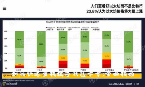 如何快速查找数字钱包卡号：全面指南