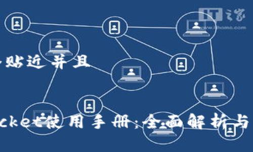 思考一个贴近并且


TokenPocket使用手册：全面解析与应用指南