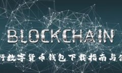 西安银行数字货币钱包下