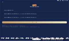 如何辨别和选择适合的数