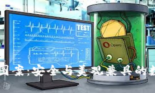 盘古社区TP钱包图案：安全与美观兼具的数字资产管理利器