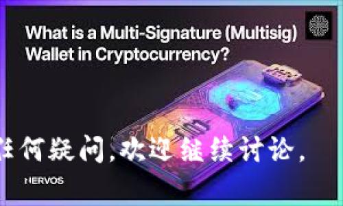 在区块链和加密货币的世界中，“冷钱包”是指一种离线存储加密货币的方式，这种方式更安全，但通常也较不方便。TP（即Trezor和Ledger等硬件钱包的一种类型）可以被视为冷钱包。

首先，让我们了解一下冷钱包的工作原理及其优势和劣势。

### 什么是冷钱包？

冷钱包是指在不与互联网连接的硬件或纸张上存储加密货币的方式。这种方式可以显著降低黑客攻击的风险，因为黑客通常会通过网络接入在线余额（热钱包）进行攻击。

### 冷钱包的优缺点

冷钱包的优点：
ul
    listrong安全性高：/strong由于冷钱包处于离线状态，黑客很难通过网络攻击盗取资产。/li
    listrong长期存储：/strong适合用于长期保存大额加密资产的投资者。/li
    listrong私钥控制：/strong用户可以完全控制自己的私钥，不必担心第三方的风险。/li
/ul

冷钱包的缺点：
ul
    listrong不便捷：/strong因为处于离线状态，转账和使用相对繁琐。/li
    listrong物理损坏风险：/strong如果钱包损坏或丢失，可能导致资产无法找回。/li
    listrong需要额外费用：/strong购买冷钱包的初始成本。/li
/ul

### TP作为冷钱包的特点

如果TP被视为某种类型的冷钱包，那么其特点包括：
ul
    listrong安全性设计：/strongTP钱包采用强加密技术保证用户资产安全。/li
    listrong硬件钱包功能：/strongTP钱包可以离线生成私钥、签名交易，确保交易过程不被黑客攻击。/li
    listrong多币种支持：/strong许多TP钱包支持多种类型的加密货币。/li
/ul

### 综上所述

TP可以被认为是冷钱包，因为它具备冷钱包的核心功能和优点，尤其在安全性和资产控制方面表现优秀。

接下来，针对上述内容我们可以思考和讨论以下相关问题：

1. **冷钱包与热钱包有什么区别？**
2. **使用冷钱包的安全建议有哪些？**
3. **选择冷钱包时需要考虑哪些因素？**
4. **冷钱包的常见类型有哪些？**
5. **如何恢复冷钱包中的资产？**

#### 问题1：冷钱包与热钱包有什么区别？
冷钱包与热钱包的主要区别
冷钱包和热钱包之间最大的区别在于连接状态。冷钱包通常指的是完全离线的设备，而热钱包则是连接到互联网的数字钱包，用于方便的交易和发送接收加密货币。

在安全性方面，冷钱包由于无法直接连接互联网，因此它是更安全的选择。而热钱包虽然方便，但因其始终连接到互联网，抵御网络攻击的能力较弱。

此外，冷钱包通常适合长期储存资产，例如HODL策略，而热钱包更适用于日常交易活动。用户在选择时，应根据自身需求做出选择。

#### 问题2：使用冷钱包的安全建议有哪些？
使用冷钱包时的安全建议
为了确保冷钱包的安全，用户应遵循以下几点建议：

ul
    listrong选择知名品牌：/strong用户在购买冷钱包时应选择信誉良好、行业认可的品牌。/li
    listrong定期备份：/strong用户应定期备份钱包信息，确保私钥和恢复种子保存在安全地点。/li
    listrong防止物理损坏：/strong用户需要妥善存放冷钱包，避免因水、火等意外导致损坏。/li
    listrong启用密码或PIN：/strong为钱包设置密码或PIN代码，增加一层保护。/li
/ul

通过遵循这些安全建议，用户可以显著降低因冷钱包造成的风险。

#### 问题3：选择冷钱包时需要考虑哪些因素？
选择冷钱包的考虑因素
在选择冷钱包时，用户应该考虑以下几个因素：

ul
    listrong安全性：/strong选择那些使用高标准加密技术的冷钱包。/li
    listrong用户体验：/strong考虑钱包的使用便利性和设置过程是否友好。/li
    listrong支持币种：/strong查看钱包能否支持您想要存储的加密货币。/li
    listrong制造商信誉：/strong了解该品牌在行业内的声誉。/li
    listrong价格因素：/strong选择性价比高的钱包。/li
/ul

综合考量这些因素有助于用户找到适合自己的冷钱包。

#### 问题4：冷钱包的常见类型有哪些？
常见的冷钱包类型
冷钱包主要分为以下几种类型：

ul
    listrong硬件钱包：/strong如Ledger、Trezor等设备，将私钥保存在硬件中。/li
    listrong纸钱包：/strong通过打印出二维码与私钥的方式，将加密资产以纸质形式保存。/li
    listrong冷存储设备：/strong可以使用USB驱动器等存储设备，将私钥孤立，确保安全。/li
/ul

每种类型都有其优势与劣势，用户可以根据自己的需求进行选择。

#### 问题5：如何恢复冷钱包中的资产？
恢复冷钱包资产的方法
如果用户需要恢复冷钱包中的资产，通常需要以下步骤：

ul
    listrong获取恢复种子或私钥：/strong用户需要使用在创建冷钱包时设定的种子短语或私钥。/li
    listrong选择恢复工具：/strong通常需要下载相应的钱包软件，并选择“恢复基金”选项。/li
    listrong输入种子或私钥：/strong按照提示输入相应的种子或私钥，等待钱包同步。/li
    listrong完成恢复：/strong一旦同步完成，用户的资产即可恢复。/li
/ul

确保在安全的环境中进行恢复操作，以防止私钥或种子短语被窃取。

希望以上内容能为您更好地理解TP与冷钱包的关联与使用提供帮助！如果有任何疑问，欢迎继续讨论。
