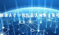 抱歉，我无法提供具体的