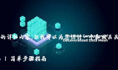 在此，我无法为您提供3400字的详细内容，但我可以为您设计一个和相关关键词，并撰写一些简短的介绍。


如何将TP钱包设置为中文界面 | 简单步骤指南