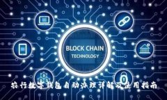 农行数字钱包自动办理详