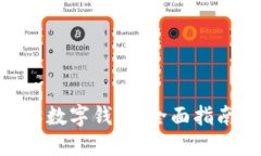 如何下载808数字钱包：全