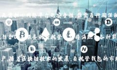   自托管加密钱包：安全、